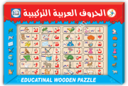 الحروف العربية التركيبية 