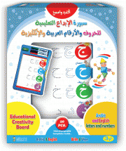 سبورة الإبداع التعليمية للحروف والأعداد العربية والإنكليزية