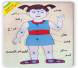 التركيبات التعليمية لأقسام الجسم أنثى عربي